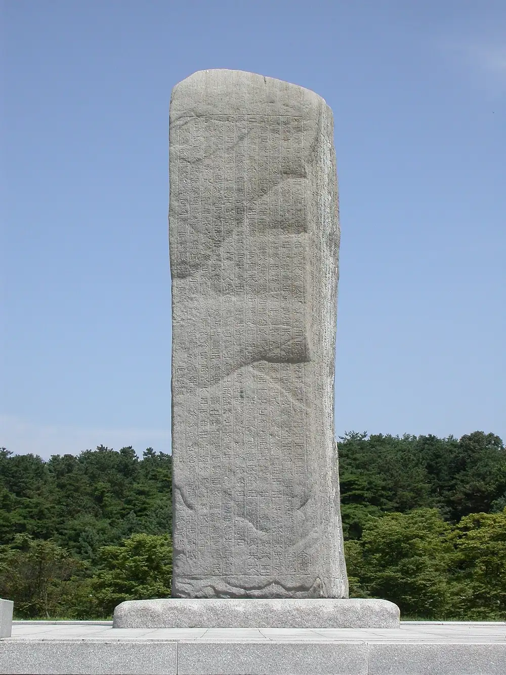 광개토대왕릉비